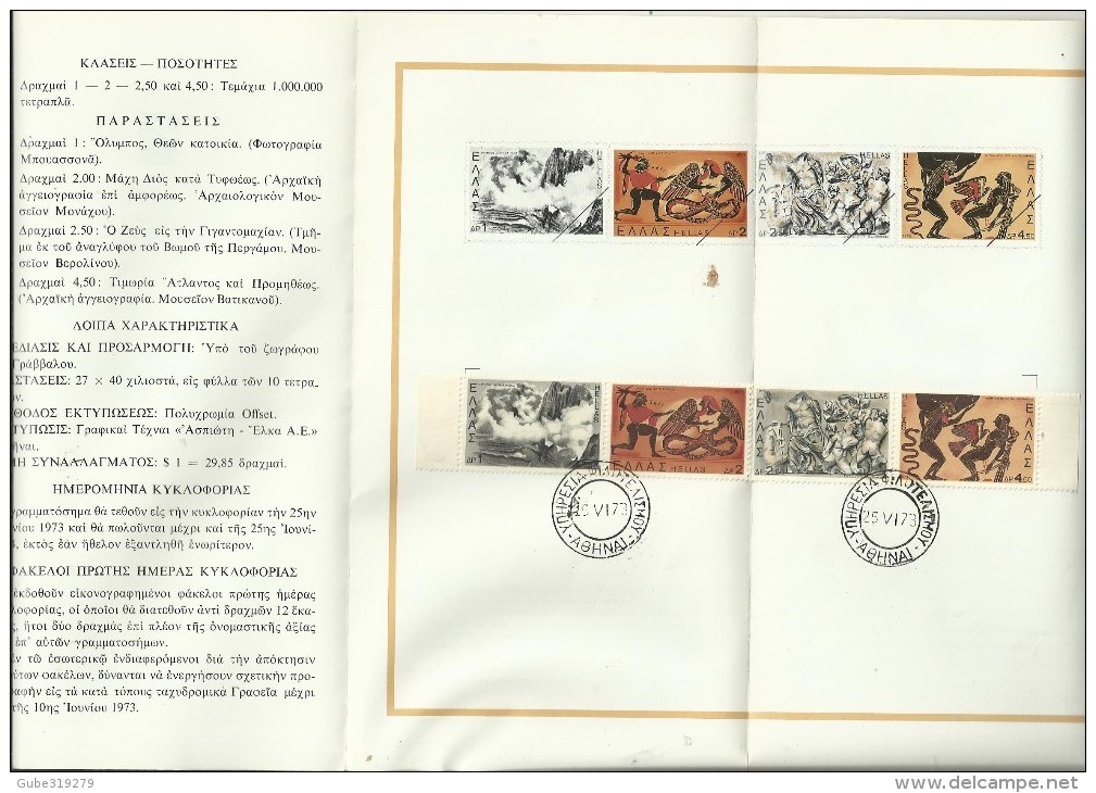 GREECE 1973 - FIRST DAY PRESENTATION LEAFLET- GREEK MYTHOLOGY  SERIE B -GREEK TEXT W 1 STRIP OF 4 STS OF 1-2-2,50-4,50 D - Maximum Cards & Covers