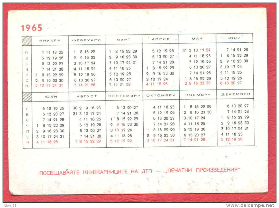 K895 / 1965 - COMPANY " Printed Matter " BOOK  - Calendar Calendrier Kalender - Bulgaria Bulgarie Bulgarien Bulgarije - Petit Format : 1961-70