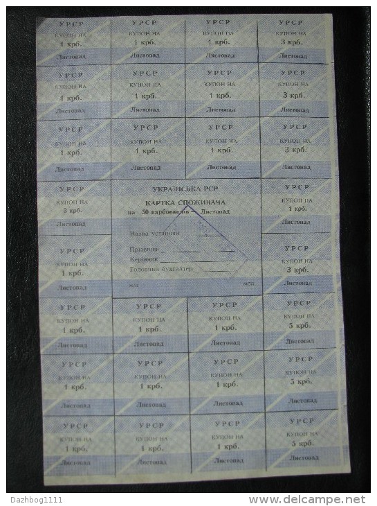 UKRAINE RUBLE CONTROL COUPON Mykolayiv 50 KARBOVANTSIV November 1991 - Oekraïne