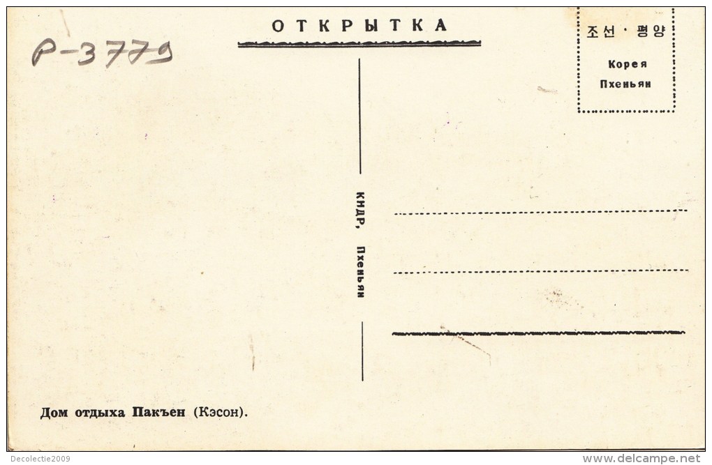 P3780   North Korea   Front/back Image - Korea (Noord)