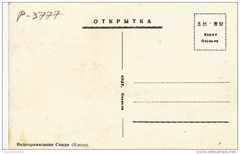 P3777   North Korea   Front/back Image - Korea (Noord)