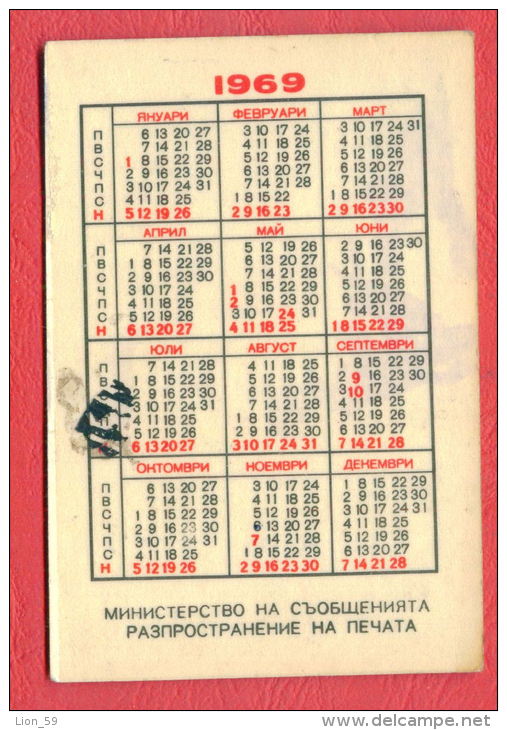 K1002 / 1969 - SOFIA TRAM TRAMWAY , MINISTRY BUT MESSAGE DISTRIBUTION OF RELEASE Calendar Calendrier Kalender Bulgaria - Petit Format : 1961-70