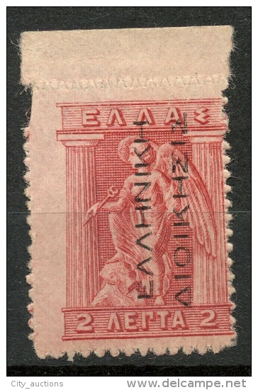 GREECE 1912-13 2 L. ´´ELLINIKI DIOIKISIS OVERPRINT´´ MH* -CAG 050514 - Unused Stamps