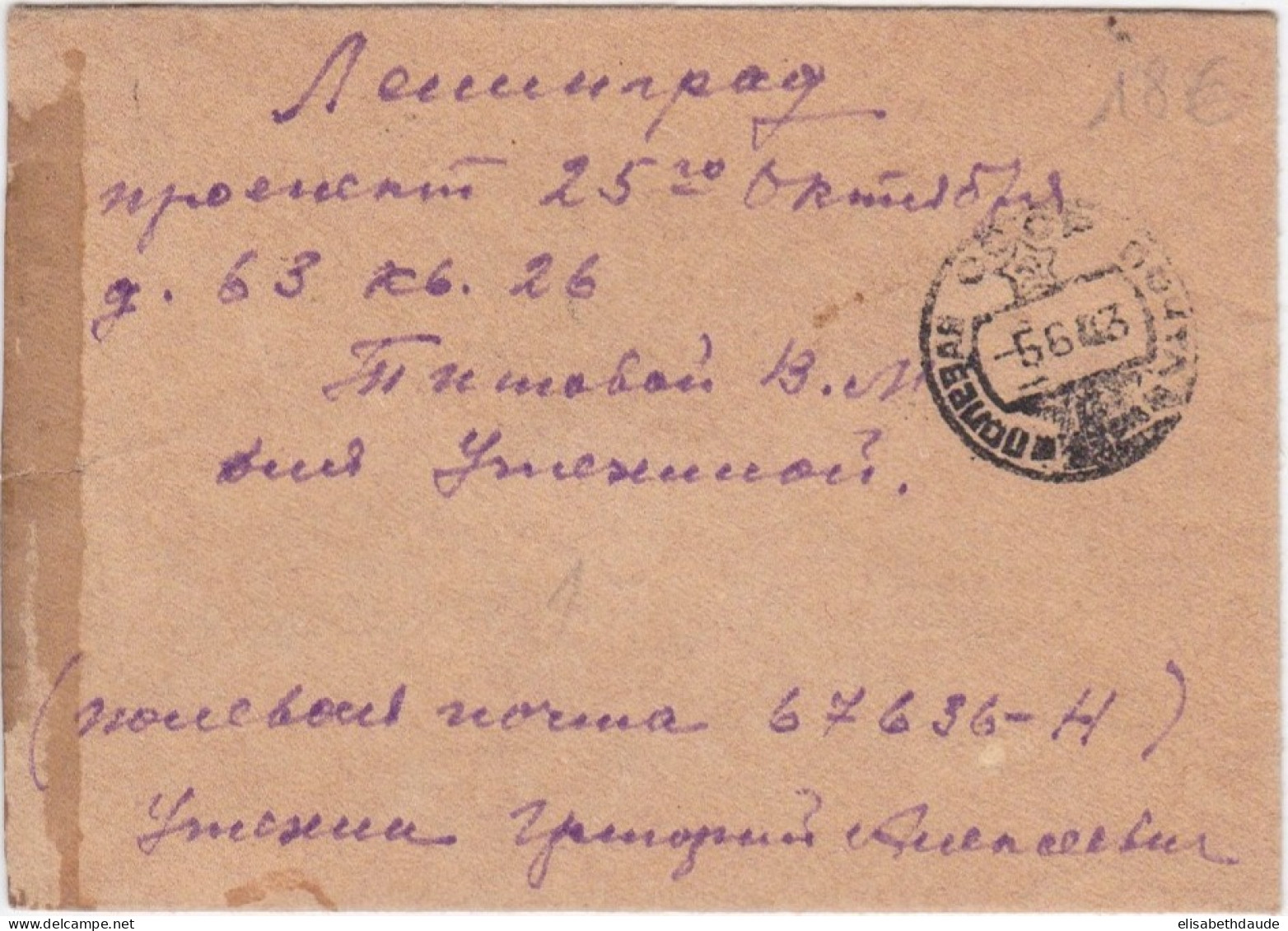 SIEGE DE LENINGRAD - 1943 - ENVELOPPE Du SP 67636 Avec CENSURE Pour LENINGRAD - Franking Machines (EMA)