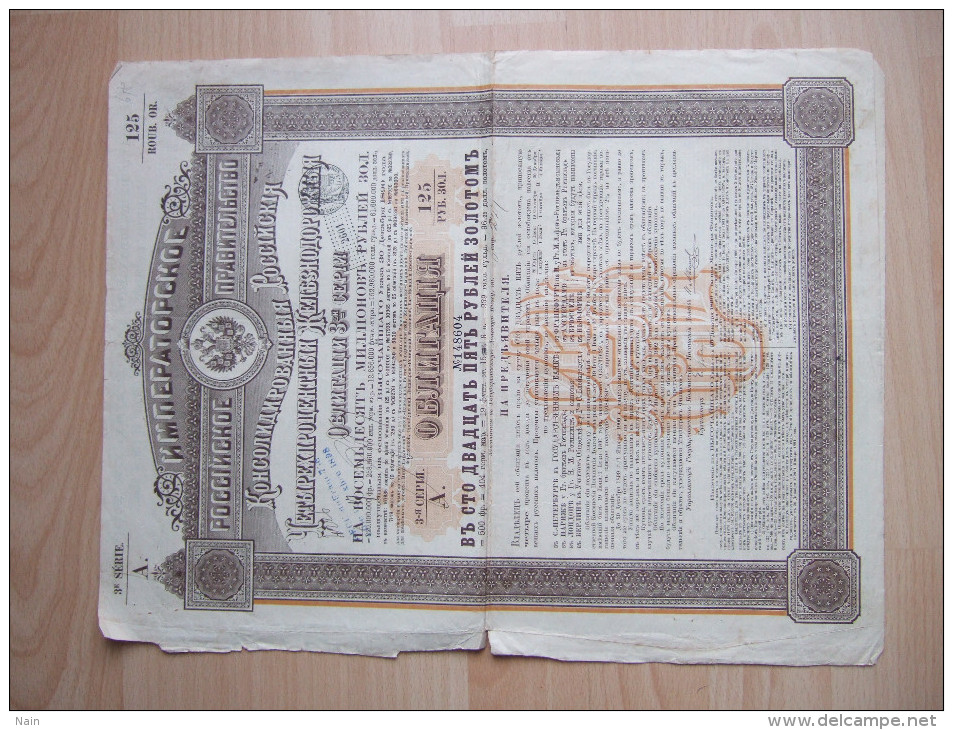 RUSSIE - GOUVERNEMENT IMPERIAL DE RUSSIE -  CHEMINS DE FER RUSSES - 1891 - 125 ROUBLES OR - Russia