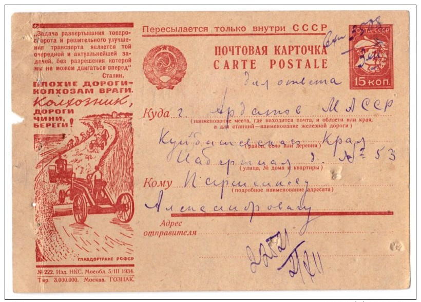 Card, Agitation, 1935, Agriculture, Bad Roads, Magadan, The NKVD, Mail, Arbatov, Traces Of Office - Covers & Documents