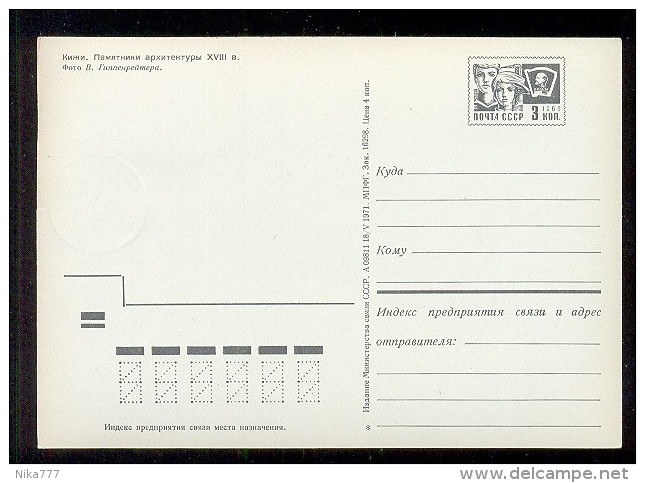 CARTE MAXIMUM CM Card Stationery USSR RUSSIA Architecture Wood KIZHI Museum North Polar Arctic - Maximum Cards