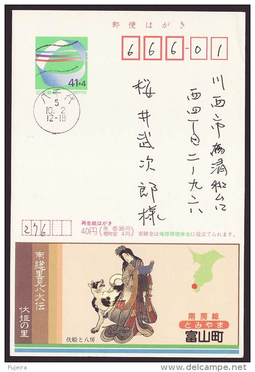 Japan Advertising Postcard, Satomi Hakkenden, Novel, Dog, Princess, Postally Used (jadu422) - Cartoline Postali