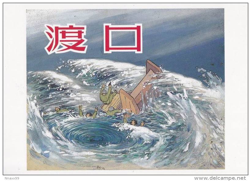Korea - "Ferry" By HUANG Yide (China), Korean War, Cover Photo Of Comic Book On Postcard, China - Korea, North