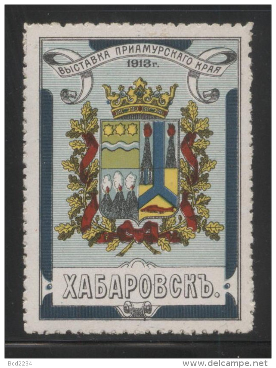 RUSSIA 1913 RARE KHABAROVSK AMUR TERRITORY EXHIBITION 300YRS ROMANOV DYNASTYHM POSTER STAMP CINDERELLA ERINOPHILATELIE - Neufs