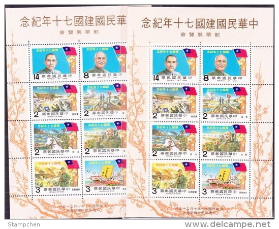X2 Taiwan 1981 70th Rep China Stamps S/s CKS SYS Martial Train Ship Plane National Flag Horse Battle - Collections, Lots & Séries
