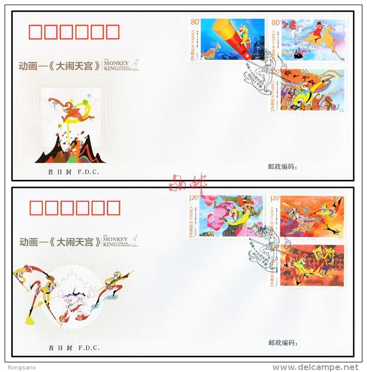 2014 China 2014 Monkey King Uproar In Heaven FDC - 2010-2019