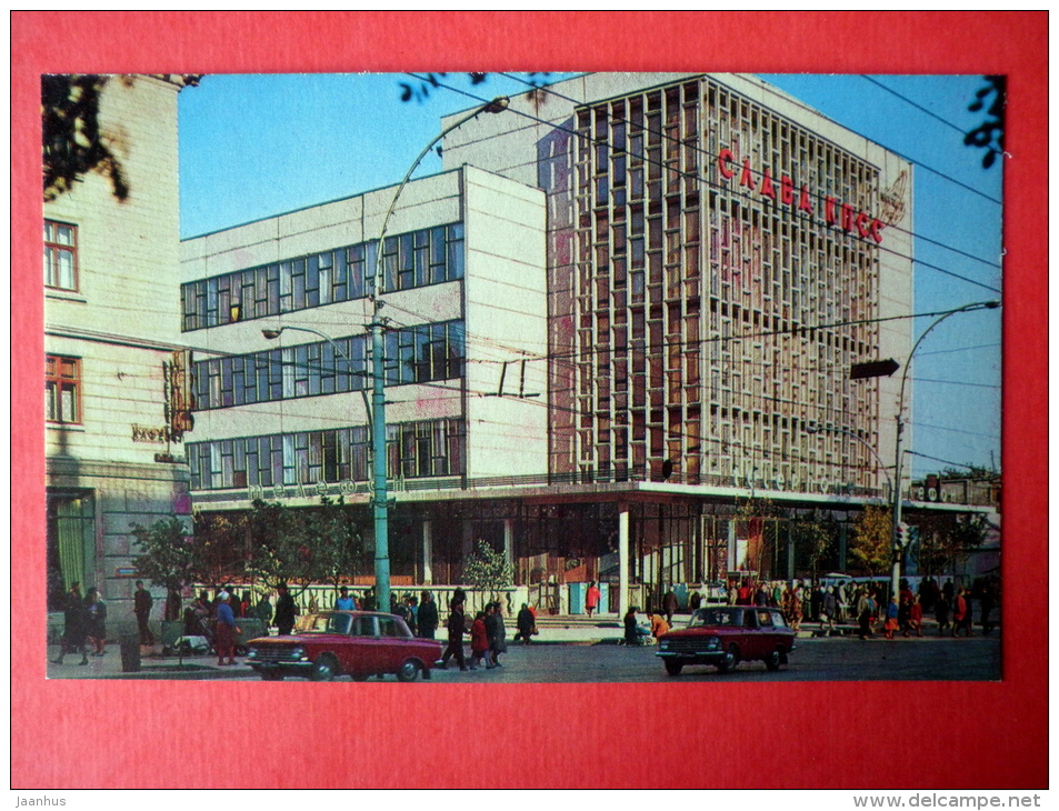 Interurban Telephone Exchange - Car Moskvich - Chisinau - Kishinev - 1970 - Moldova USSR - Unused - Moldavie