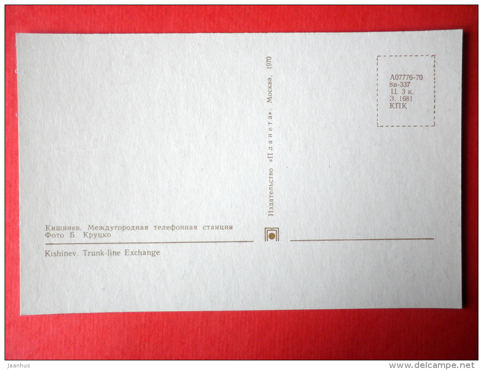 Interurban Telephone Exchange - Car Moskvich - Chisinau - Kishinev - 1970 - Moldova USSR - Unused - Moldavie