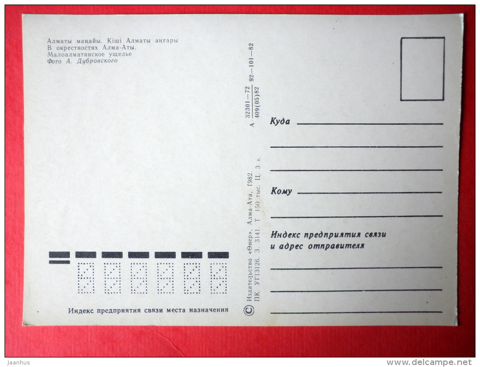 Alma Ata In The Vicinity - Almaty - Birch Trees - 1982 - Kazakhstan USSR - Unused - Kazakhstan