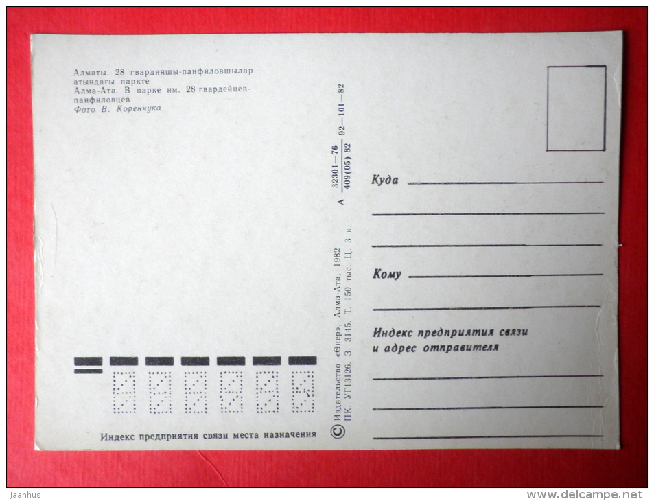 In The Park Of 28 Guardsmen - Alma Ata - Almaty - 1982 - Kazakhstan USSR - Unused - Kazachstan