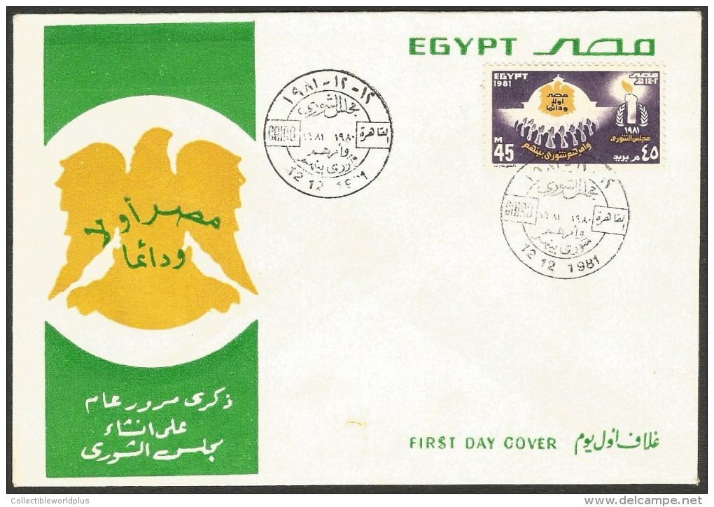 Egypt 1981 First Day Cover - ONE YEAR ANNIVERSARY 1980 - 1981 SHURA COUNCIL FDC - Ungebraucht