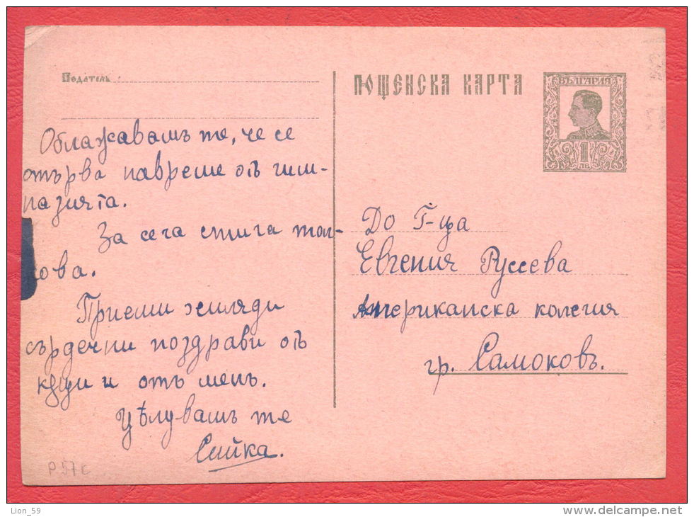 146152 / 1 Lev - 1926 STANDARD  - PC 60 C  - SOPHIA SAMOKOV 1927  -  Stationery Entier  Bulgaria Bulgarie - Ansichtskarten