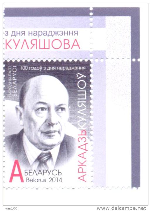 2014.Belarus, A. Kuleschov, Belarusian Poet, 1v Mint/** - Bielorussia