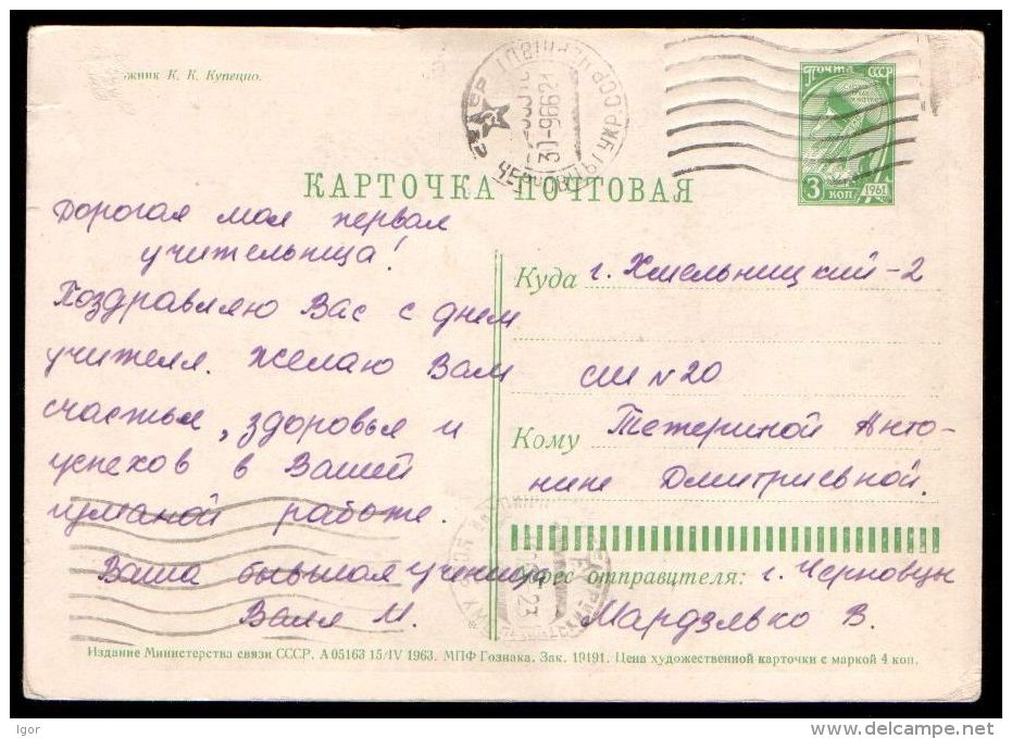 Russia USSR 1963 Stationery Postcard Poppies - Altri & Non Classificati