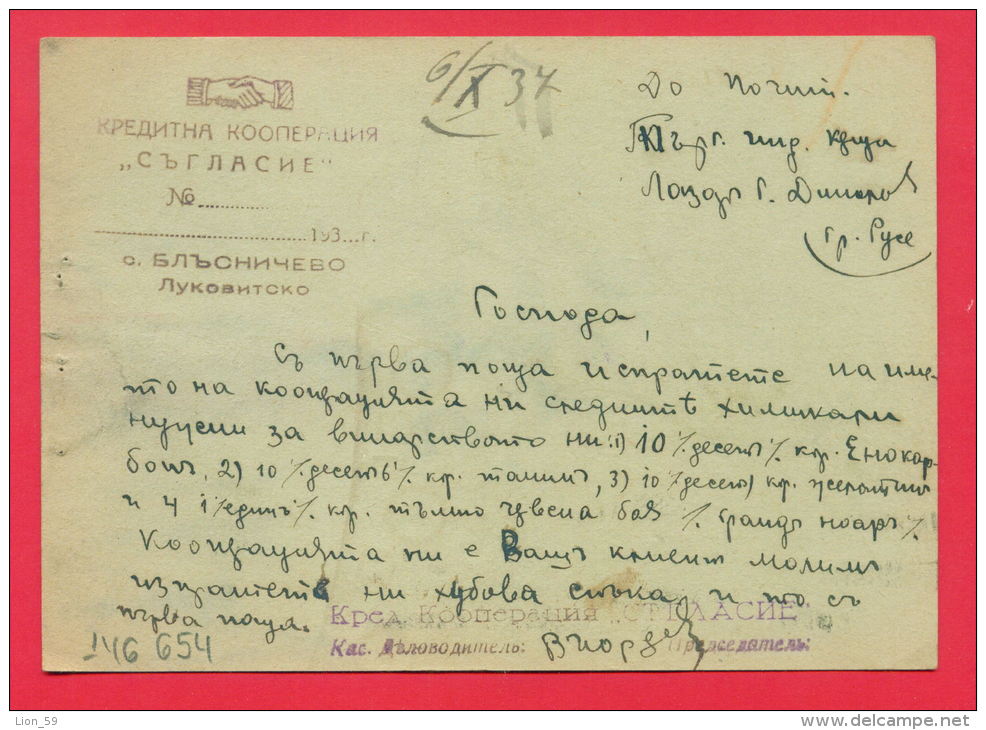 146654 / 1 Lev - 1937 Village BLASNICHEVO - ROUSSE ,POSTMAN 7,  Stationery Entier Bulgaria Bulgarie Bulgarien Bulgarije - Ansichtskarten