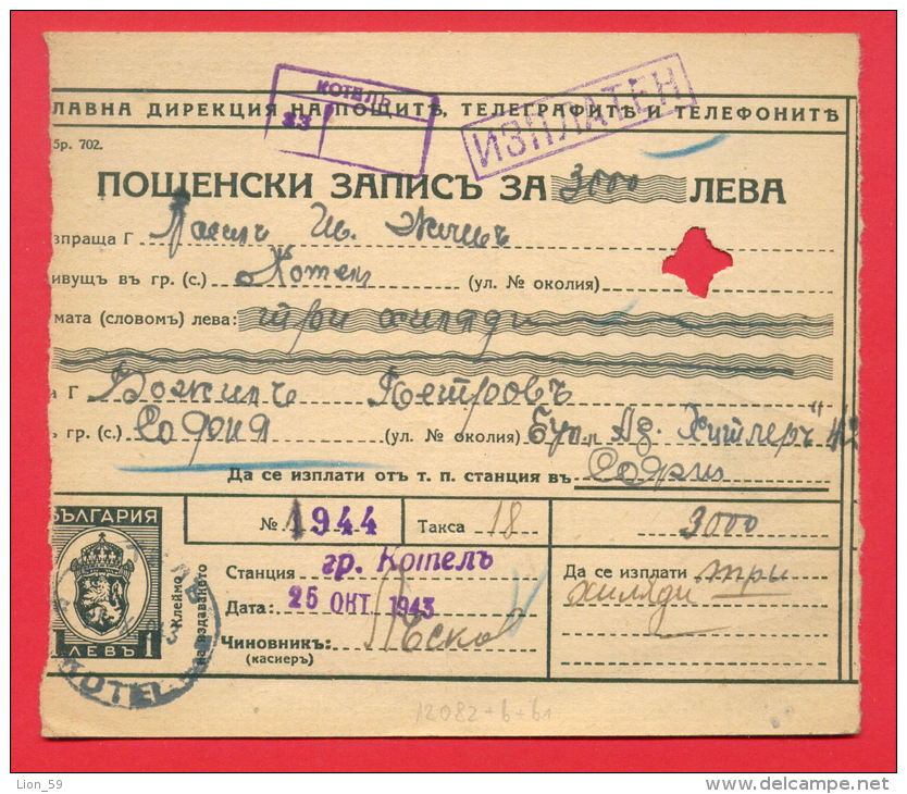 118048 / POST MONEY ORDER  1943 KOTEL - SOFIA National Assembly BOUL."Adolf Hitler "  Revenue 1 LEV Stationery Bulgaria - Altri & Non Classificati