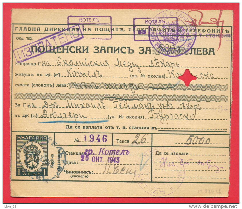 118049 / POST MONEY ORDER  1943 Village DOULGERI - KOTEL , Revenue Fiscaux , 1 LEV Stationery Entier Bulgaria Bulgarie - Sonstige & Ohne Zuordnung