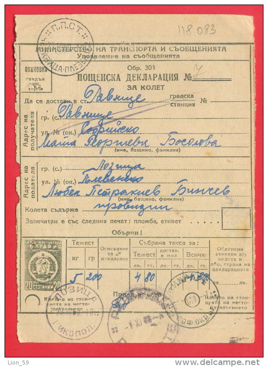 118083 / Additional Postal Service - Revenue 20 St. 1960 POST DECLARATION OF WHEELS 20 St. Stationery  Bulgaria Bulgarie - Otros & Sin Clasificación