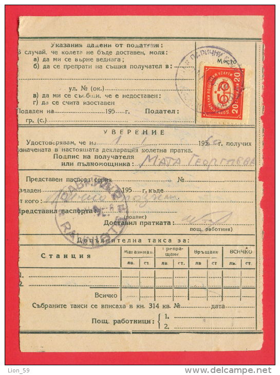 118083 / Additional Postal Service - Revenue 20 St. 1960 POST DECLARATION OF WHEELS 20 St. Stationery  Bulgaria Bulgarie - Other & Unclassified