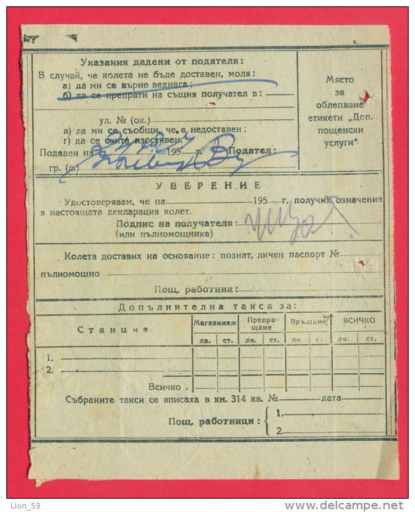 118088 / Additional Postal Service - Revenue 4 St. 1954 POST DECLARATION OF WHEELS 24 St. Stationery  Bulgaria Bulgarie - Other & Unclassified