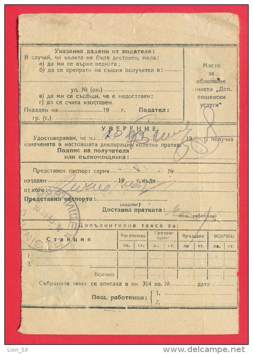 118089 / Additional Postal Service - Revenue 4 St. 1960 POST DECLARATION OF WHEELS 20 St. Stationery  Bulgaria Bulgarie - Otros & Sin Clasificación