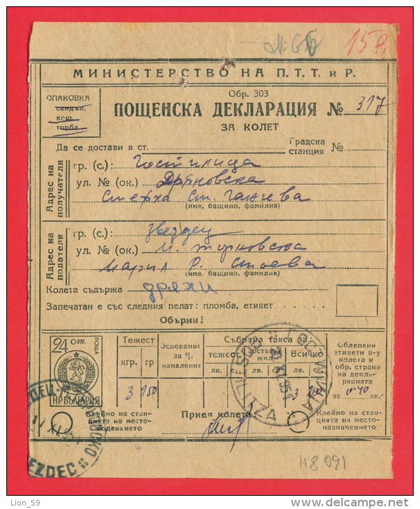 118091 / POST DECLARATION OF WHEELS 1954 Stationery Entier Ganzsachen 24 Stotinki  Bulgaria Bulgarie Bulgarien Bulgarije - Sonstige & Ohne Zuordnung