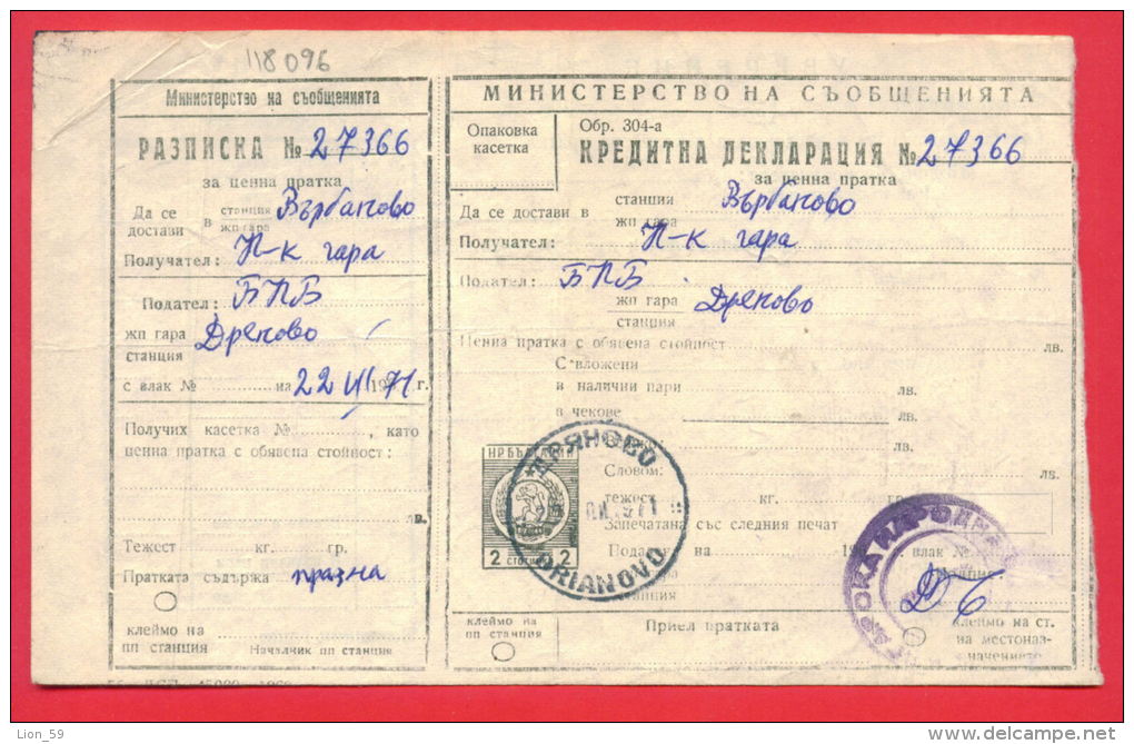 118096 / DECLARATION OF CREDIT Valuables - 2 St. - 1971 Stationery Entier Ganzsachen , Bulgaria Bulgarie Bulgarien - Autres & Non Classés