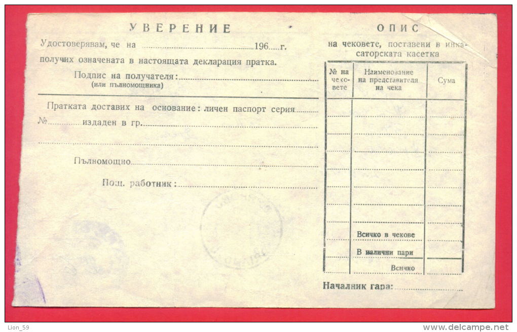 118096 / DECLARATION OF CREDIT Valuables - 2 St. - 1971 Stationery Entier Ganzsachen , Bulgaria Bulgarie Bulgarien - Other & Unclassified