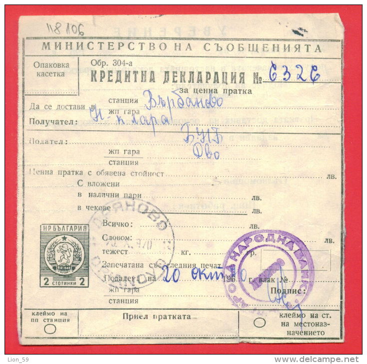 118106 / DECLARATION OF CREDIT Valuables - 2 St. - 1970 Stationery Entier Ganzsachen , Bulgaria Bulgarie Bulgarien - Autres & Non Classés