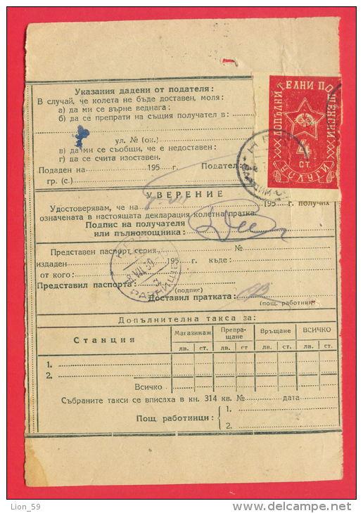 118108 / Additional Postal Service - Revenue 4 St. 1959 POST DECLARATION OF WHEELS 20 St. Stationery  Bulgaria Bulgarie - Other & Unclassified