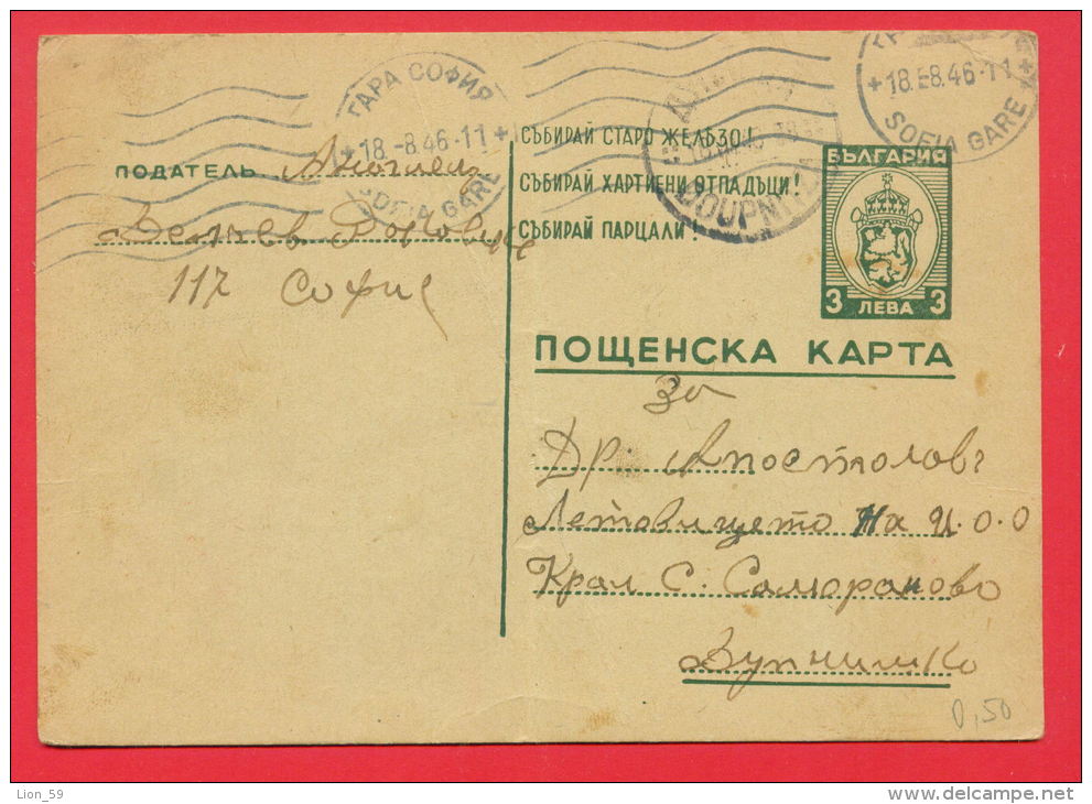 146882 /  3 Leva - PROPAGANDA 1945 SOFIA GARE - DOUPNITZA  ,  Stationery Entier Bulgaria Bulgarie Bulgarien Bulgarije - Ansichtskarten