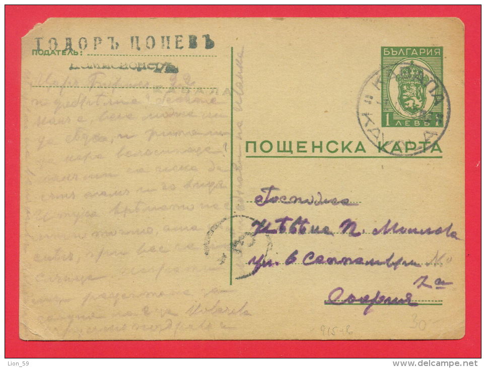 147008 / 1943 Occupation KAVALA Greece Grece Griechenland - SOFIA , POSTMAN 3/I Bulgaria Bulgarie Stationery Entier - Cartes Postales