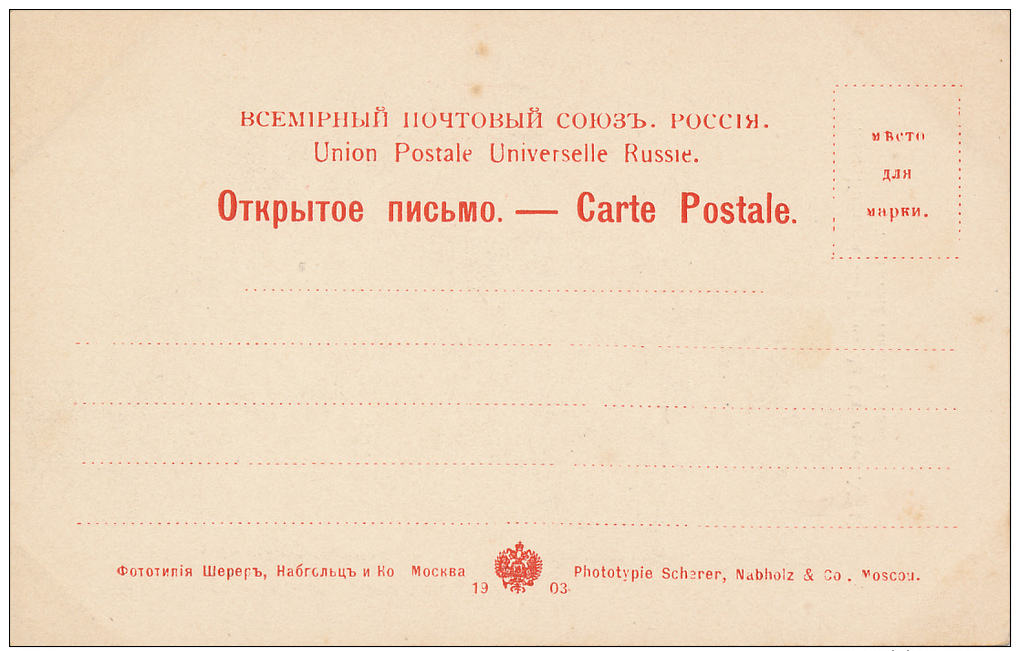 RUSSIA - Caucasus - Types De Caucase. No. 45. Tiflisskiy Tip Turiets, UDB, Simple - 1903 Scherer, Nabholz & Co. - Russland