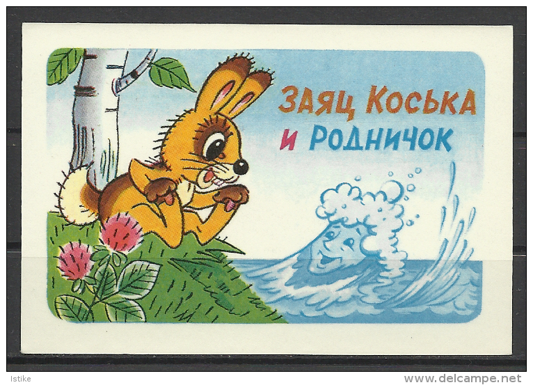 USSR,  Tale, Rabbit, 1978. - Formato Piccolo : 1971-80