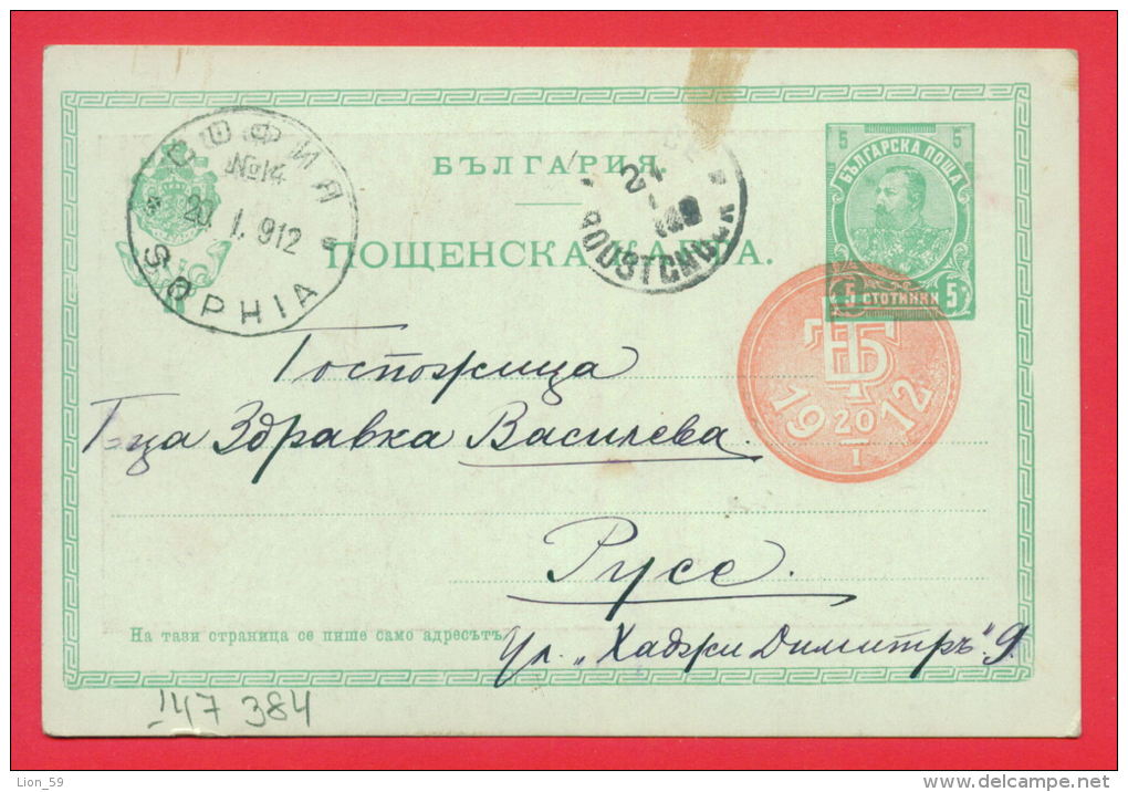 147384 / 5 Stotinki - Majority Prince Boris 20.1.1912 SOFIA - ROUSSE  Stationery Entier Bulgaria Bulgarie Bulgarien - Postcards