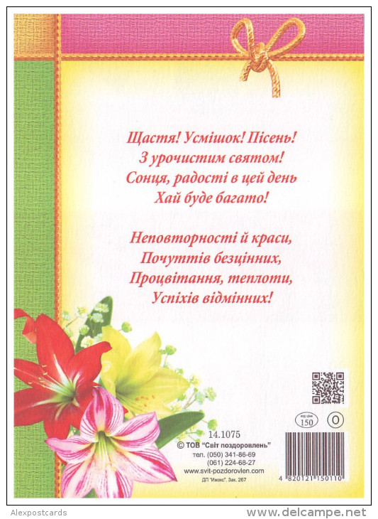 LILY FLOWERS. "CONGRATULATE!" (Ukraine. Unused Postcard) - Verjaardag