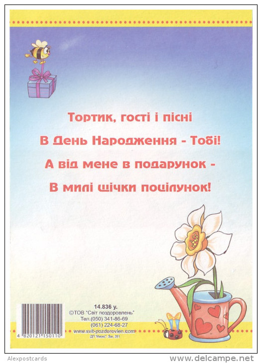 CHILDREN´S MOTIVE. SQUIRREL, BEE AND FLOWERS. "HAPPY BIRTHDAY!" (UKRAINE. Unused Postcard) - Geburtstag