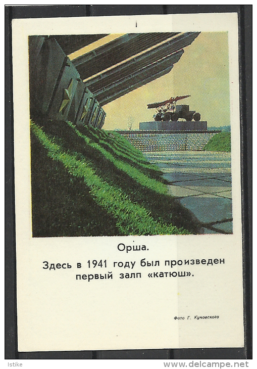 USSR, Orsha, Katyusha Monument, 1976. - Petit Format : 1971-80