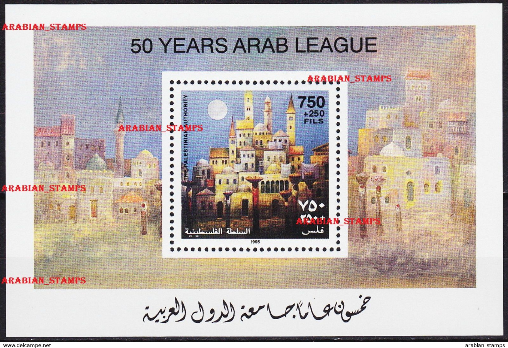 PALESTINIAN AUTHORITY PALESTINE MNH 1995 ARAB LEAGUE 50TH ANNIVERSARY PAINTING CITY VIEWS JOINT ISSUE PAINTINGS ART - Palestina