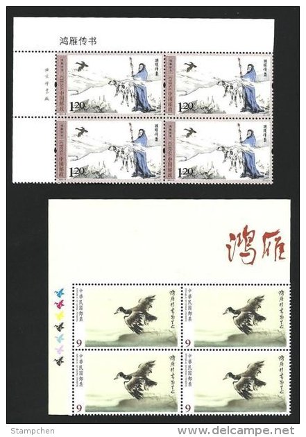 Block 4-Rep China Taiwan & PR China 2014 Swan Goose Carries A Message Stamp Bird Geese Joint Sheep - Ganzen