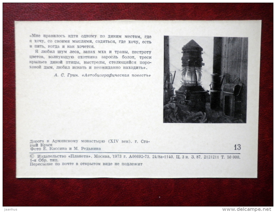 Road To The Armenian Monastery - Staryi Krym - 1973 - Ukraine USSR - Unused - Musées