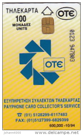 Telefonkarte Griechenland  Chip OTE   Nr.75 1994  Ø123 Aufl. 600.000 St. Geb. Kartennummer   9478Ø3 - Griechenland