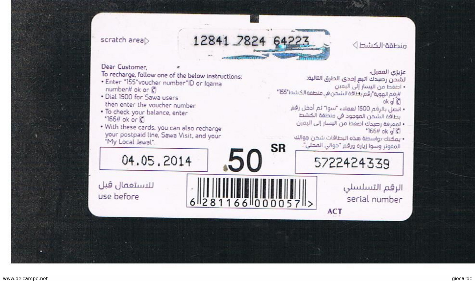 ARABIA SAUDITA (SAUDI ARABIA)  - STC  (RECHARGE GSM)   - 50 PEOPLE EXP. 04.05.2014 - USED   -   RIF. 8727 - Arabia Saudita