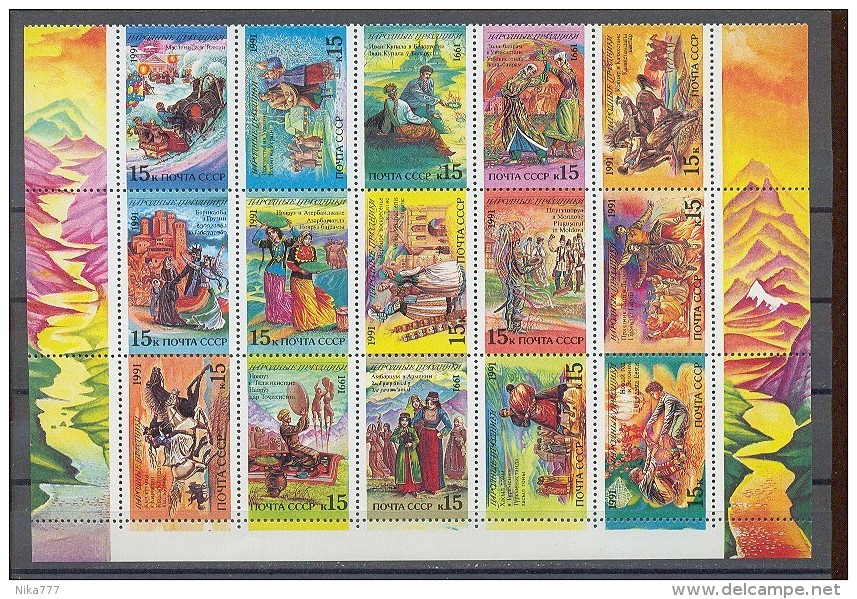 STAMP USSR RUSSIA Mint (**) 1991 Set Holiday Dance Armenia Ukraine Georgia Uzbekistan - Nuovi